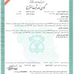 گواهی ثبت اختراع رتیواتور سنسور دار سیب رو